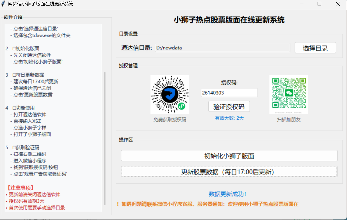 软件操作界面